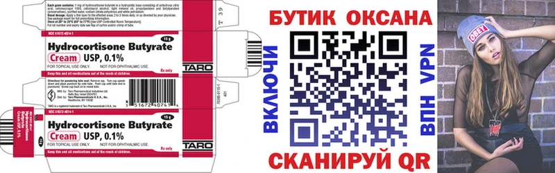 цена   Северобайкальск  мега рабочий сайт  БУТИРАТ Butirat 